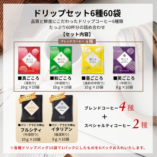 6種60　商品内容　セット内容