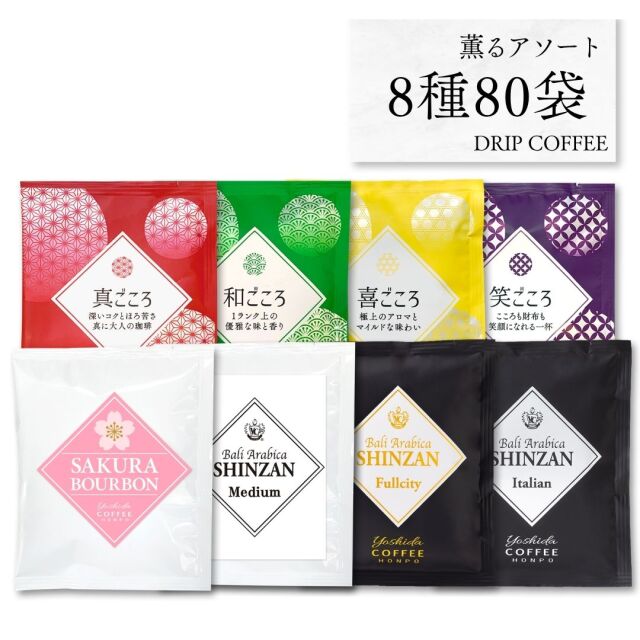 8種80