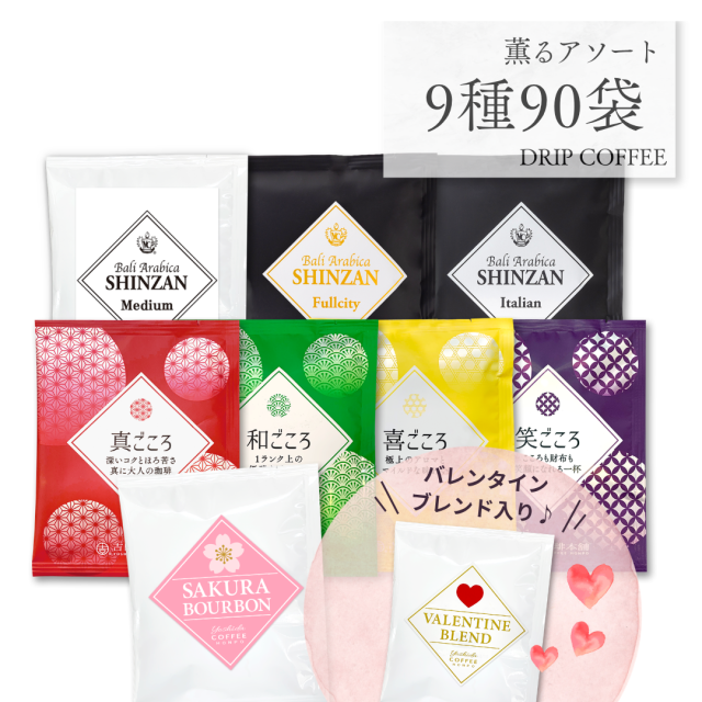 9種90P　バレンタイン入り
