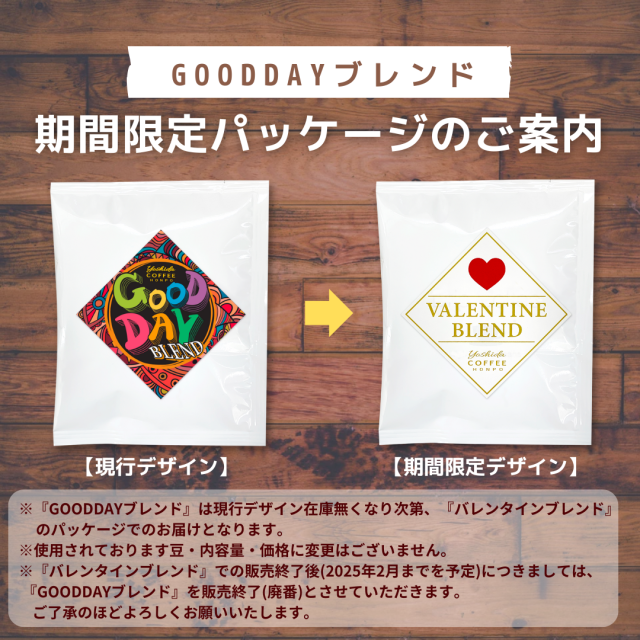 グッデイ廃番告知