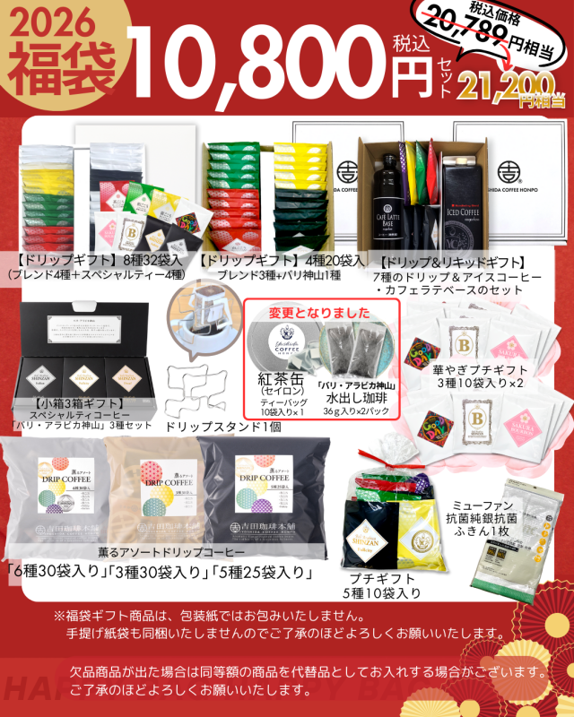 2026年10800円福袋