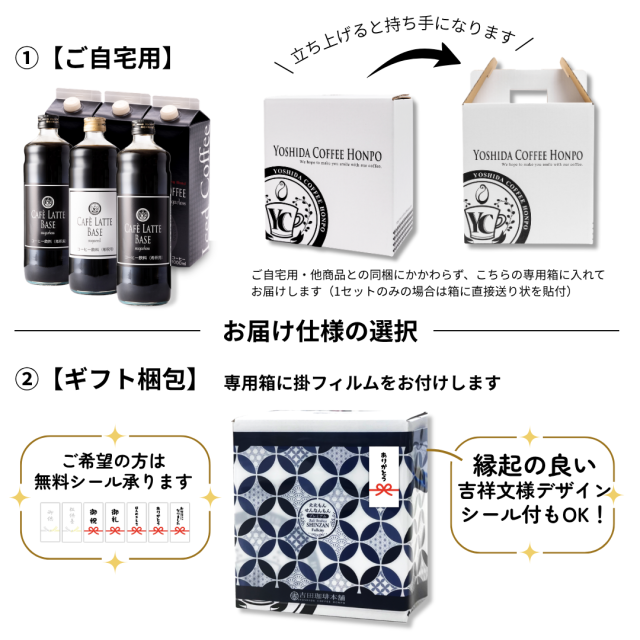 6本セットギフト仕様