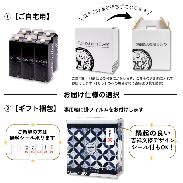 6本セットギフト仕様