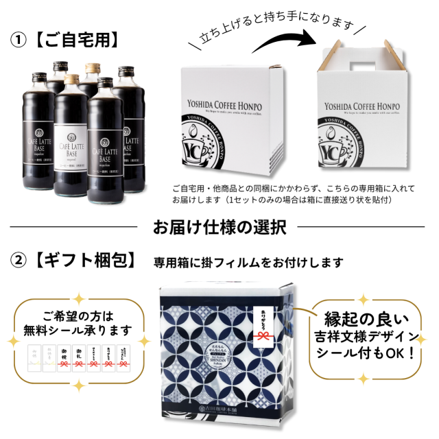 6本セットギフト仕様
