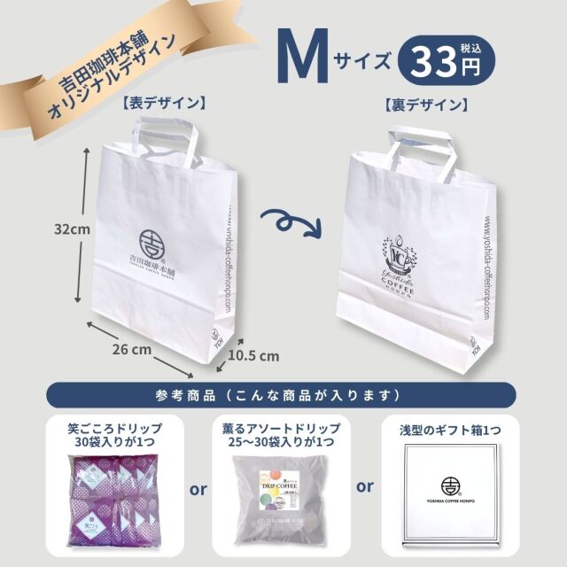 手提げ紙袋