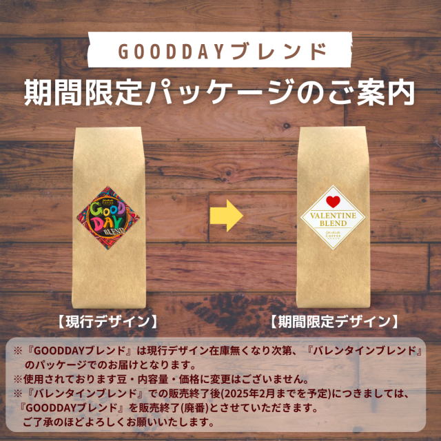 グッデイ廃番告知