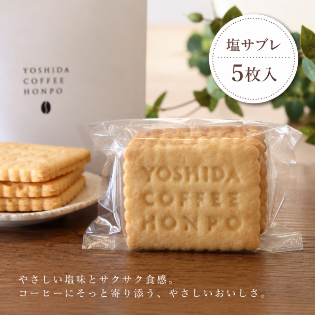 塩サブレ