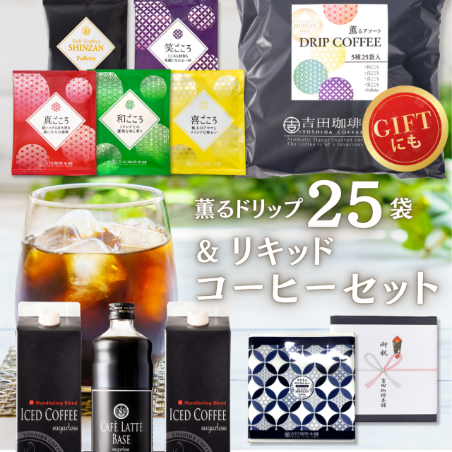 D&Lドリップセット