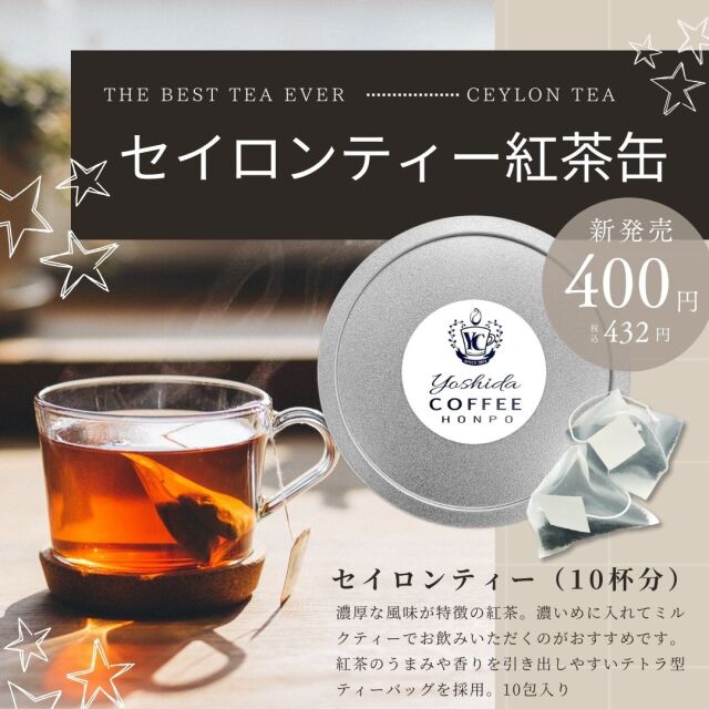 紅茶缶