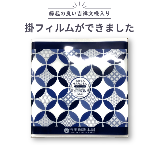 掛フィルム