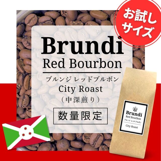 お試し　ブルンジ