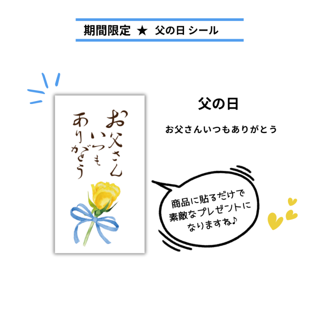 選べるシール　父の日