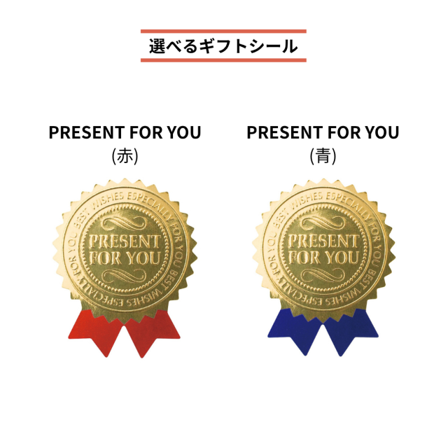 選べるシール　ギフトシール