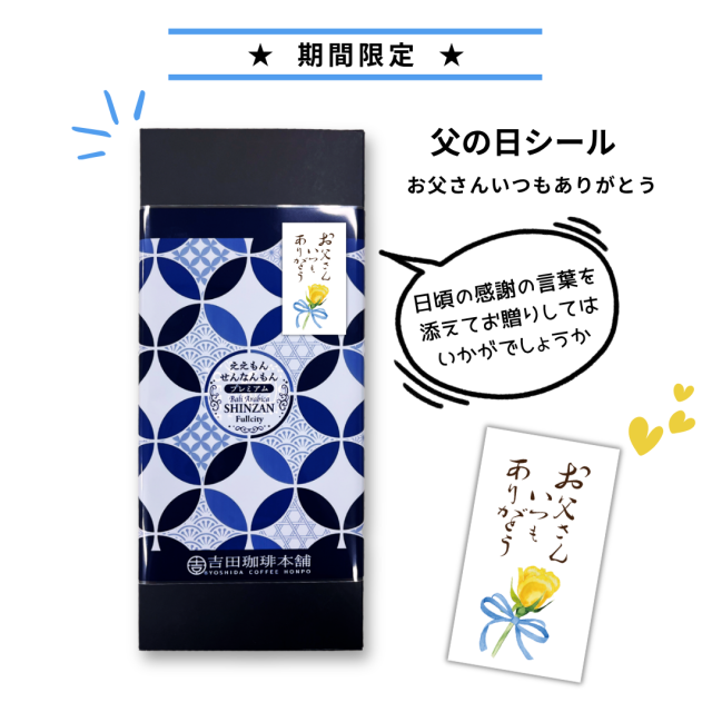 VIP ヨルダン館限定 BUNNI COFFEE アラビックコーヒーギフトセット 20%OFF】 父の日 コーヒー ギフト 飲み比べ バリ・アラビカ神山 贅沢小