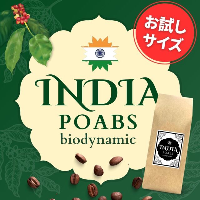 インド　ポアブス農園
