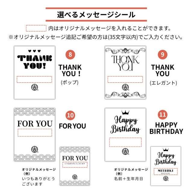 メッセージシール