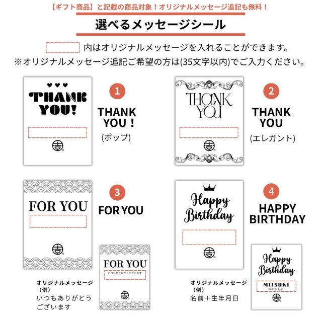 秋の贈り物キャンペーン/メッセージシール