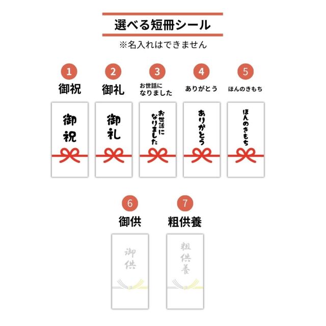秋の贈り物キャンペーン短冊熨斗シール