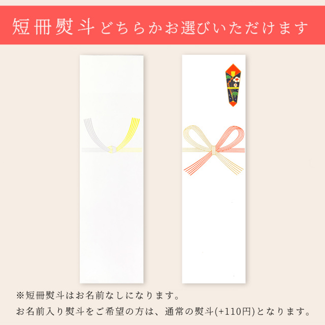 無地短冊熨斗選択
