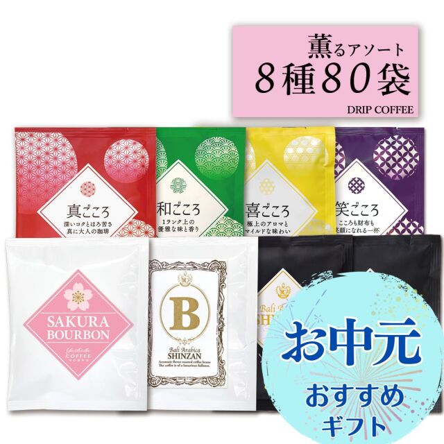 お中元ギフト用画像８種80P