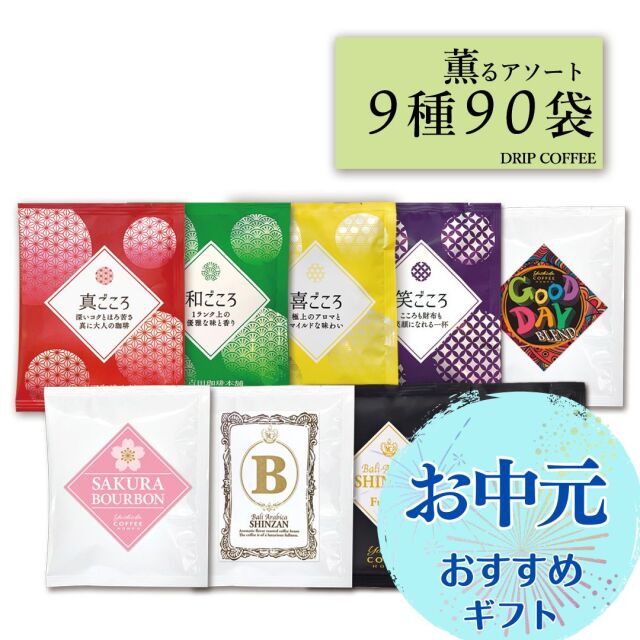 お中元ギフト用画像9種90P