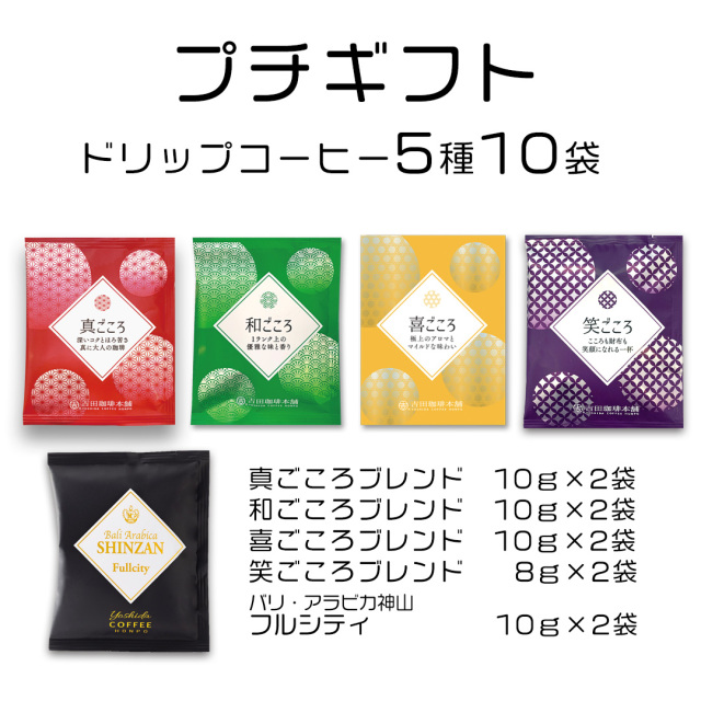 プチギフト