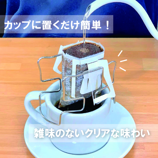 ドリップバッグスタンド