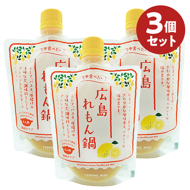 広島れもん鍋 送料420円セット