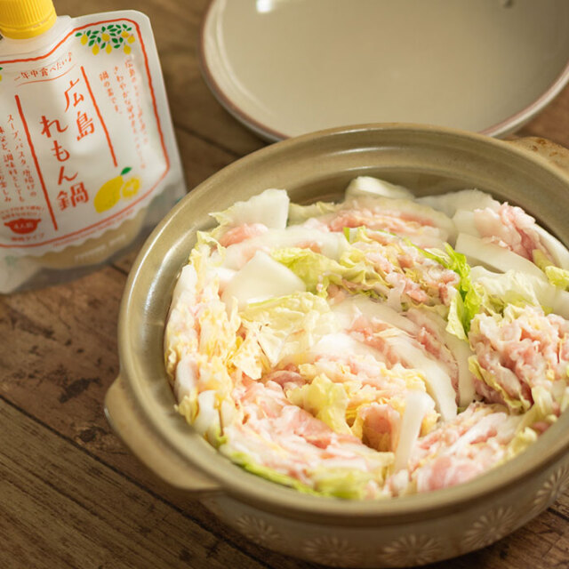 広島れもん鍋［180g］｜よしの味噌の新名物、塩麹の甘味と広島レモンの