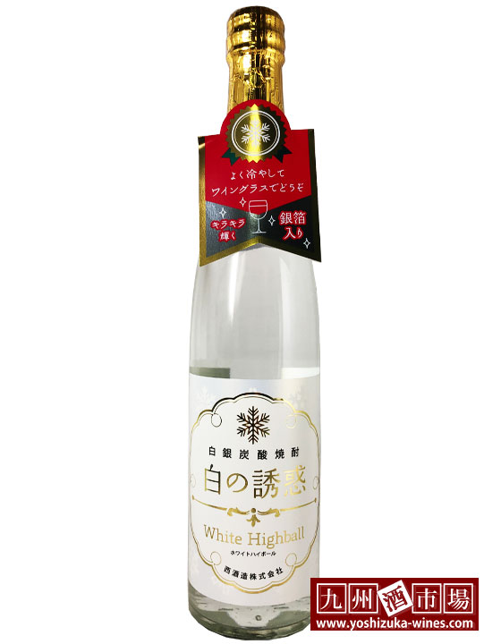 白銀炭酸焼酎 白の誘惑