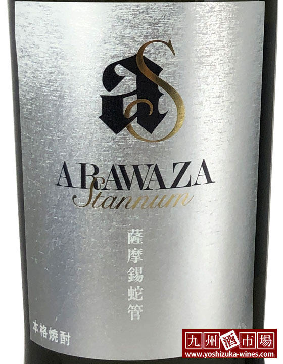 ARAWAZA Stannum あらわざ スタンヌム