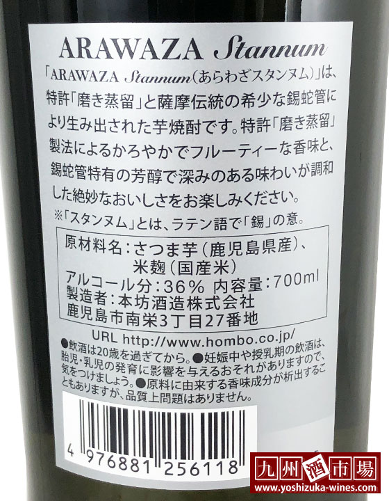 ARAWAZA Stannum あらわざ スタンヌム