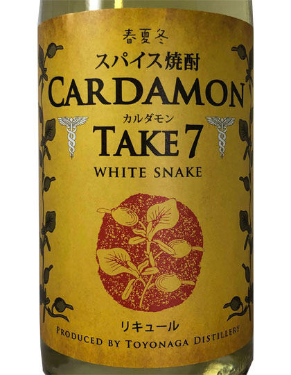 カルダモンTAKE7 スパイス焼酎ラベル
