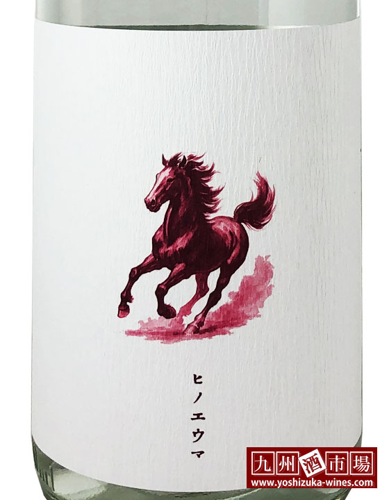 2026年 干支ラベル 芋焼酎 丙午 ひのえうま 1800ml 柳田酒造