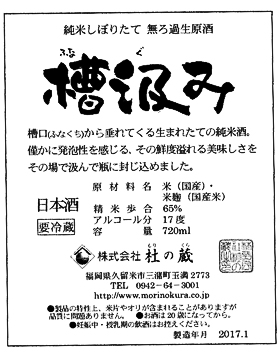 槽汲みふなぐみラベル