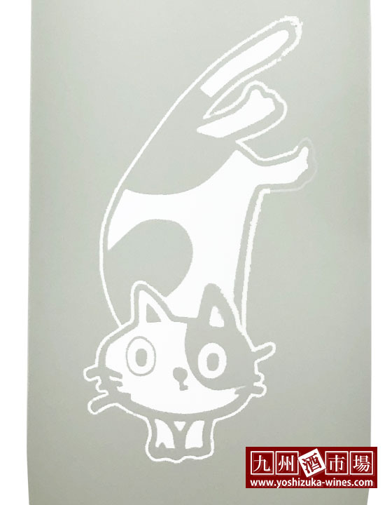 円熟 竃猫 へっついねこ