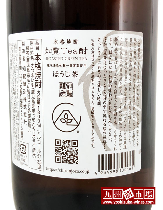 知覧Tea酎 ほうじ茶