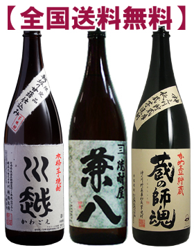 川越＆兼八＆蔵の師魂