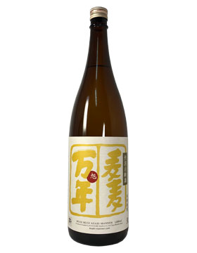 麦麦旭万年・無濾過新酒