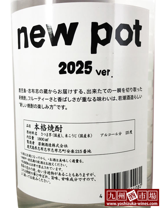 new pot 2025 ver. 1800ml