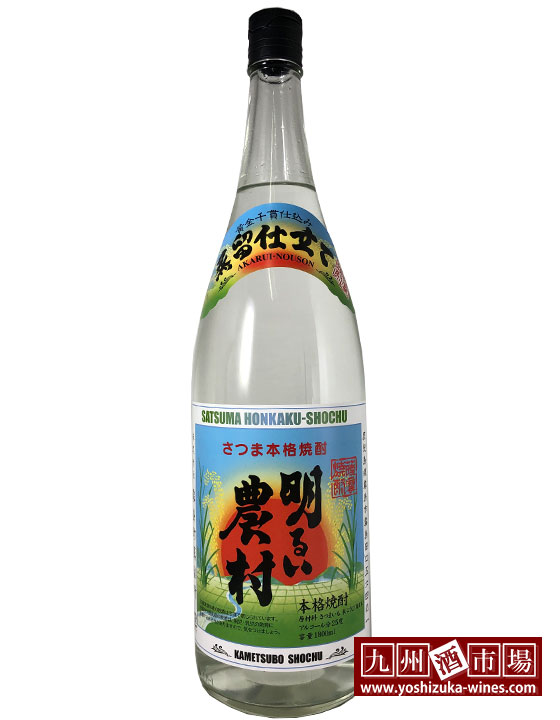 明るい農村 蒸留したて