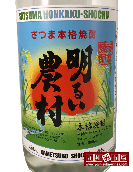 明るい農村 蒸留したて