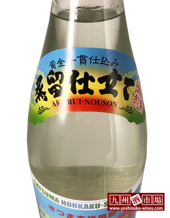 明るい農村 蒸留したて