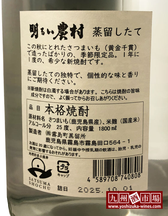 明るい農村 蒸留したて