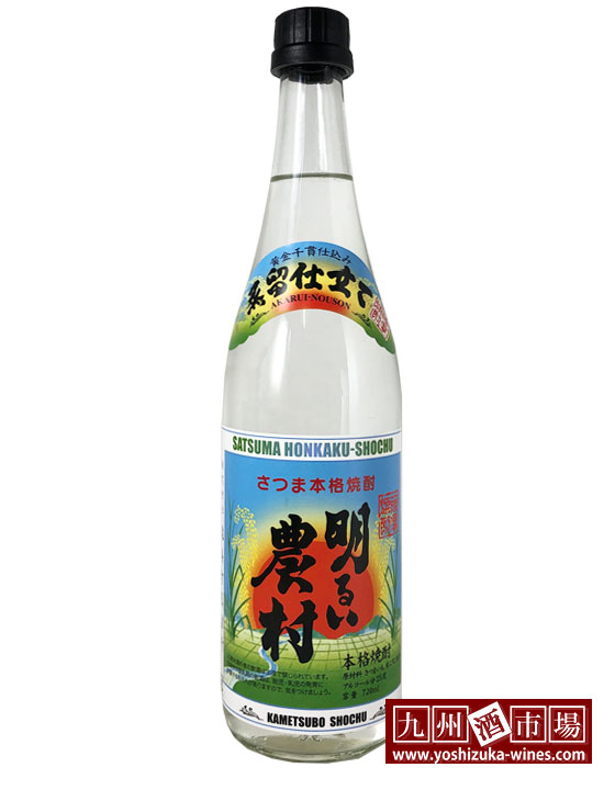 明るい農村 蒸留したて