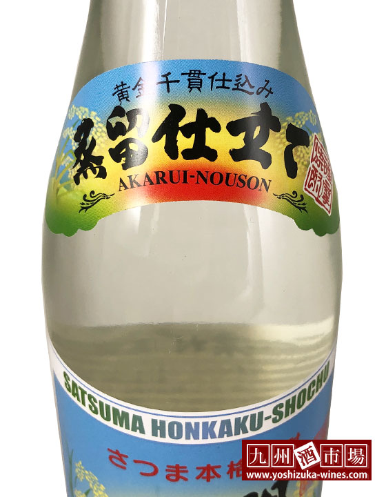 明るい農村 蒸留したて