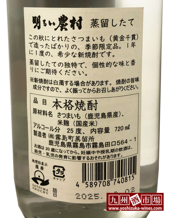 明るい農村 蒸留したて