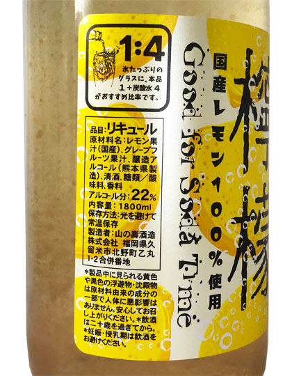 国産レモン100％レモンサワーの素 サワートゥザフューチャー