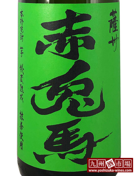 薩州 赤兎馬 抹茶使用