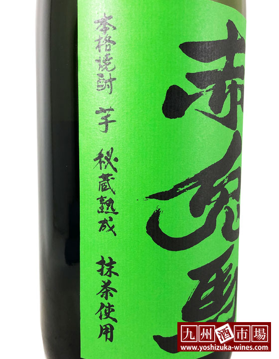 薩州 赤兎馬 抹茶使用